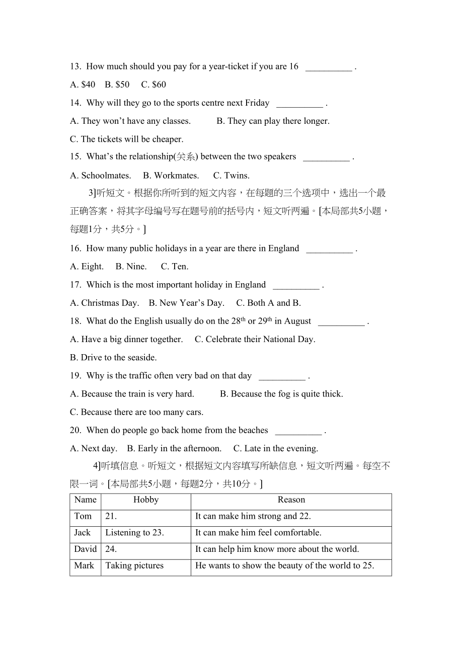 2023年度汕头市金平区第二学期八年级教学质量评估初中英语.docx_第3页