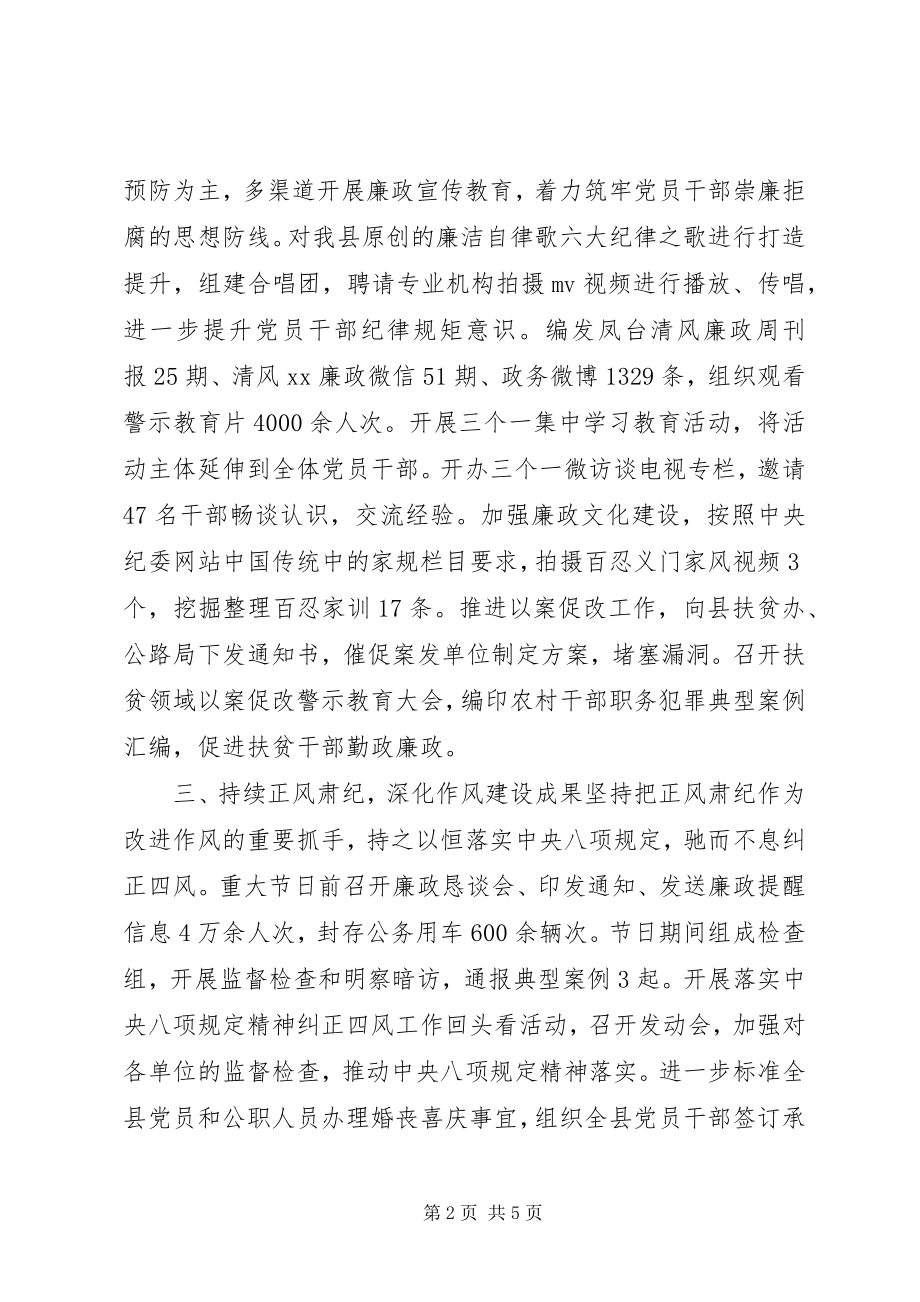 2023年县委党风廉政建设工作情况汇报.docx_第2页