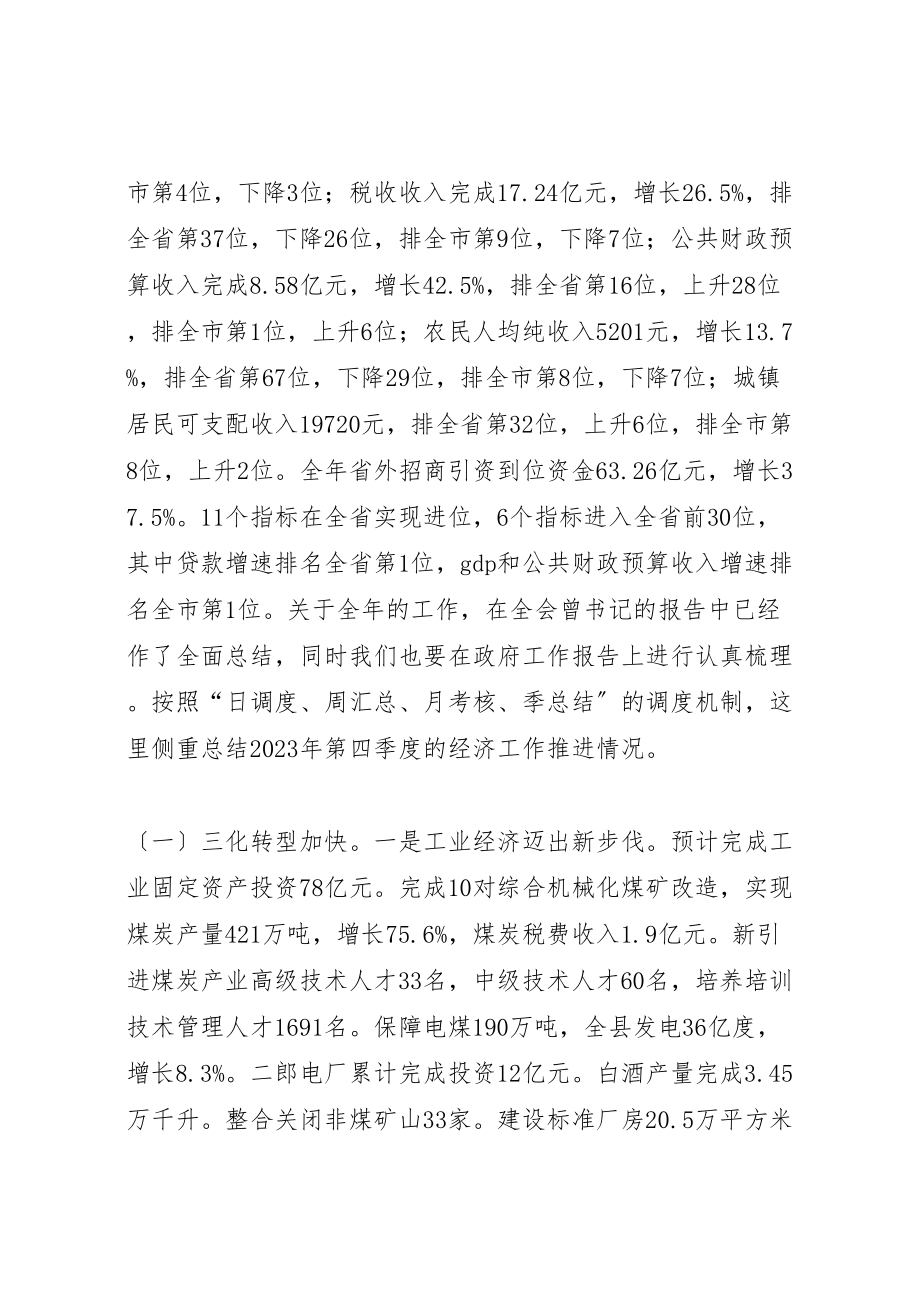 2023年有关全年目标任务的工作会议致辞.doc_第2页