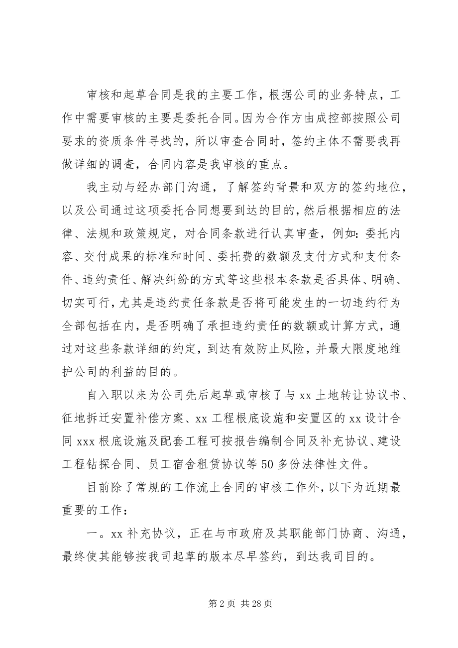 2023年公司法务部工作总结精选.docx_第2页