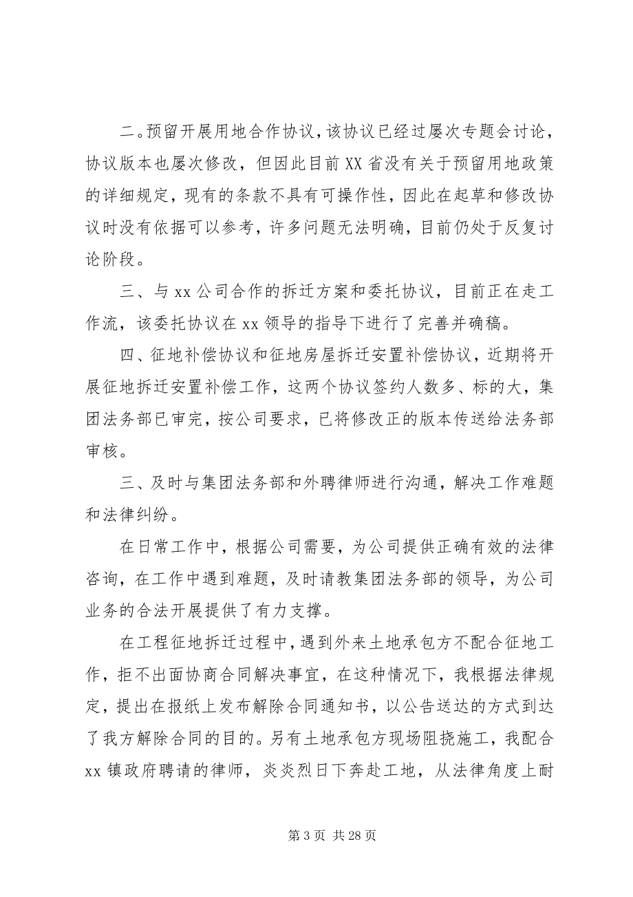 2023年公司法务部工作总结精选.docx_第3页