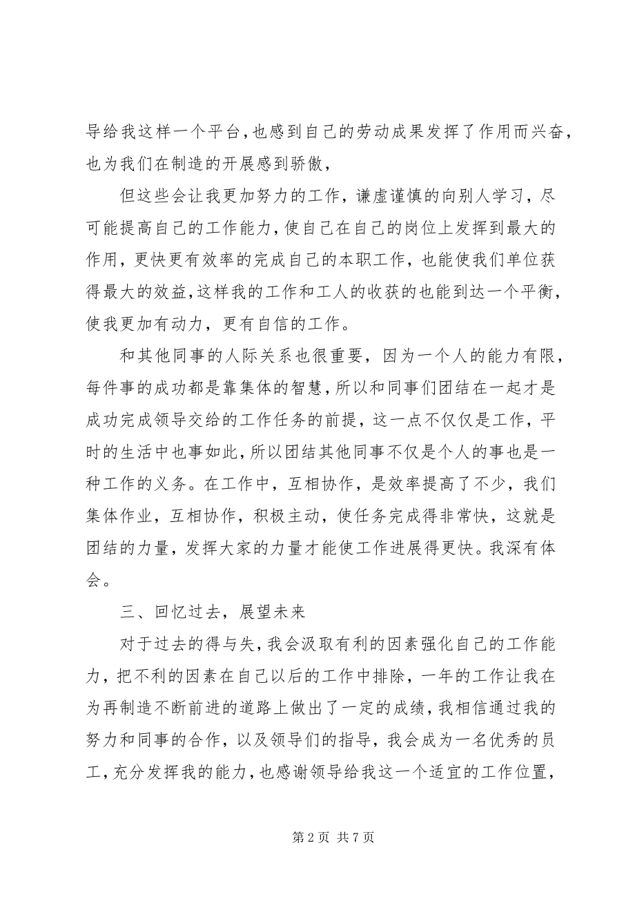 2023年机修工终工作总结.docx_第2页