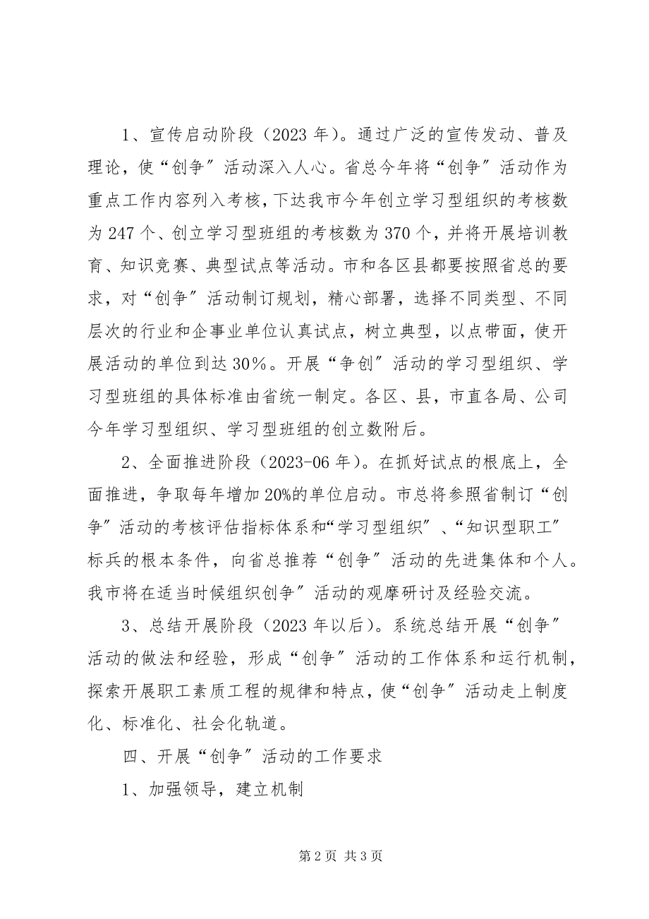 2023年工会争做知识型职工主题活动工作计划.docx_第2页