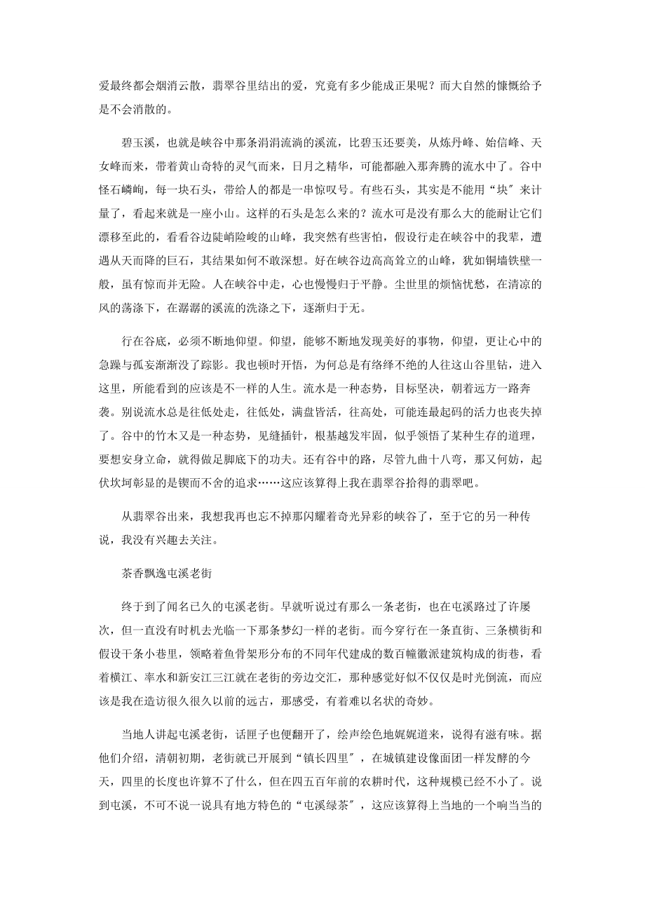 2023年行走徽州.docx_第3页