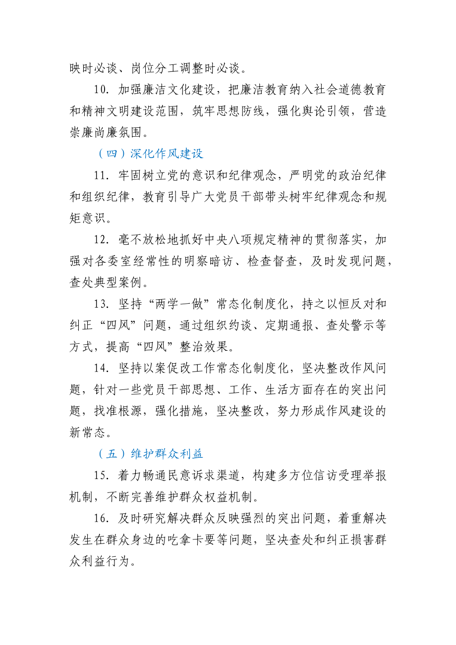 X县人大常委会班子和个人2021年度党风廉政建设主体责任清单.docx_第3页