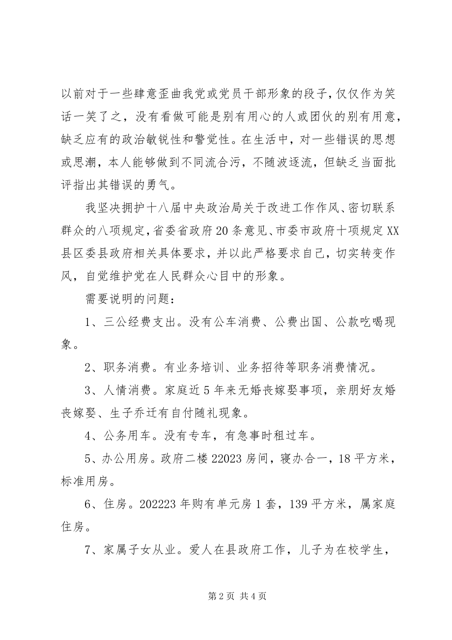 2023年乡镇领导党的群众路线整改措施工作总结.docx_第2页