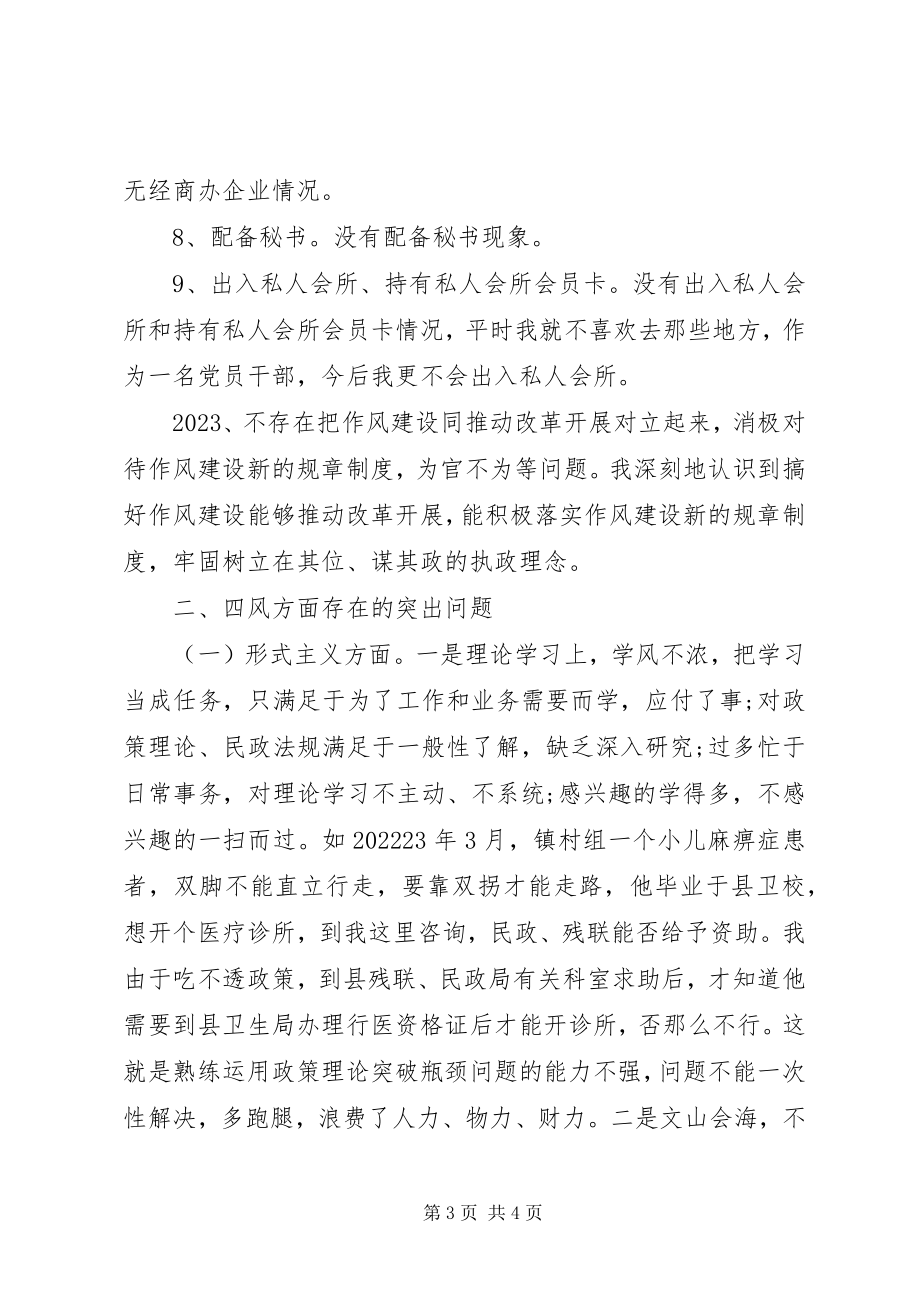 2023年乡镇领导党的群众路线整改措施工作总结.docx_第3页