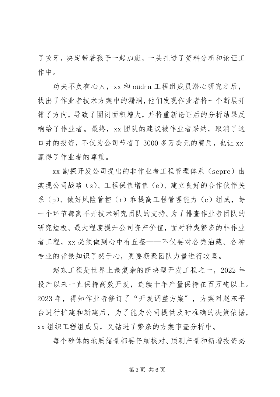 2023年石油集团劳模事迹材料.docx_第3页