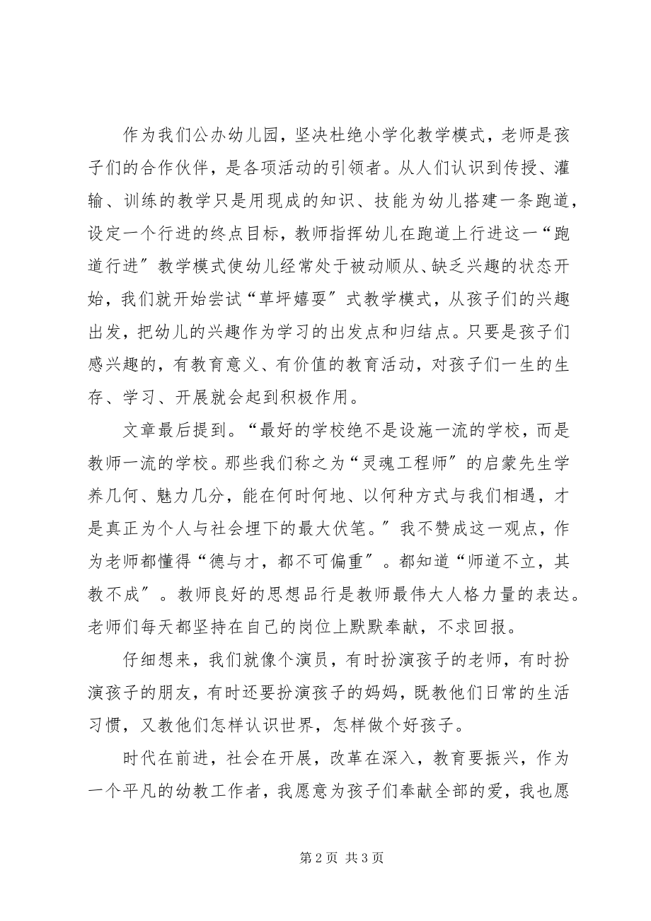 2023年《起跑线旁缺席的启蒙先生》读后感新编.docx_第2页