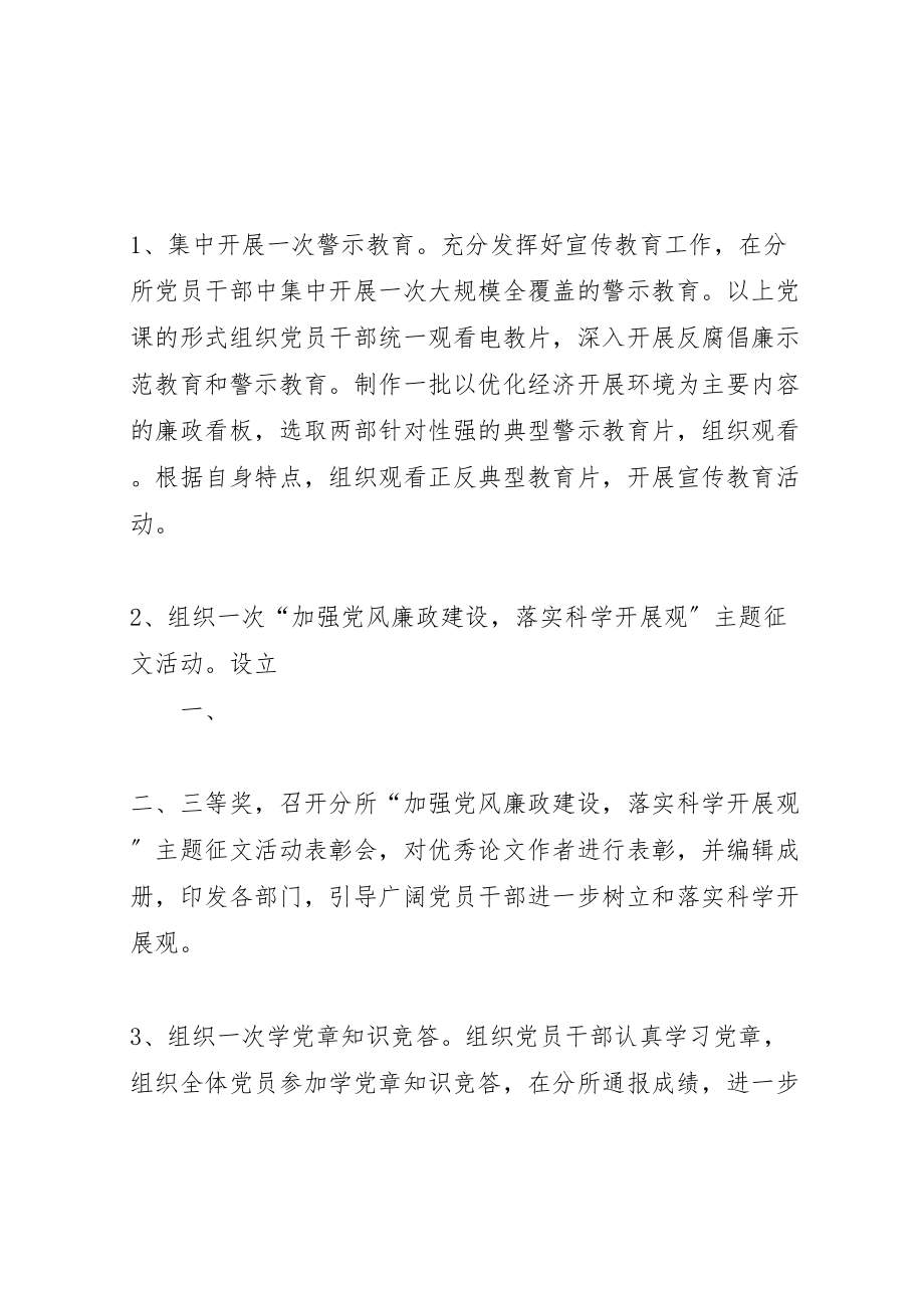 2023年反腐倡廉宣传教育实施方案 3新编.doc_第2页