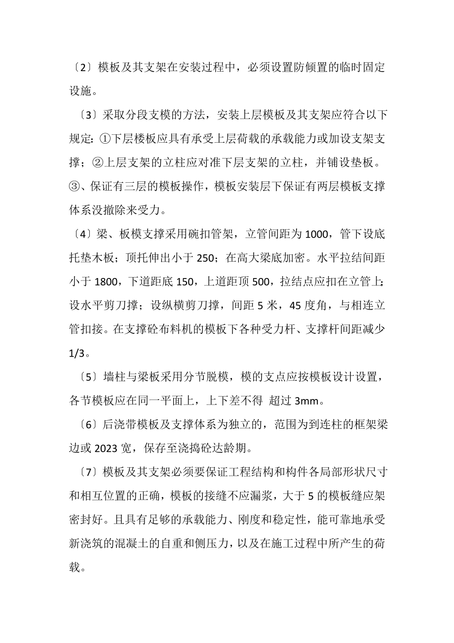 2023年模板技术交底单.doc_第2页