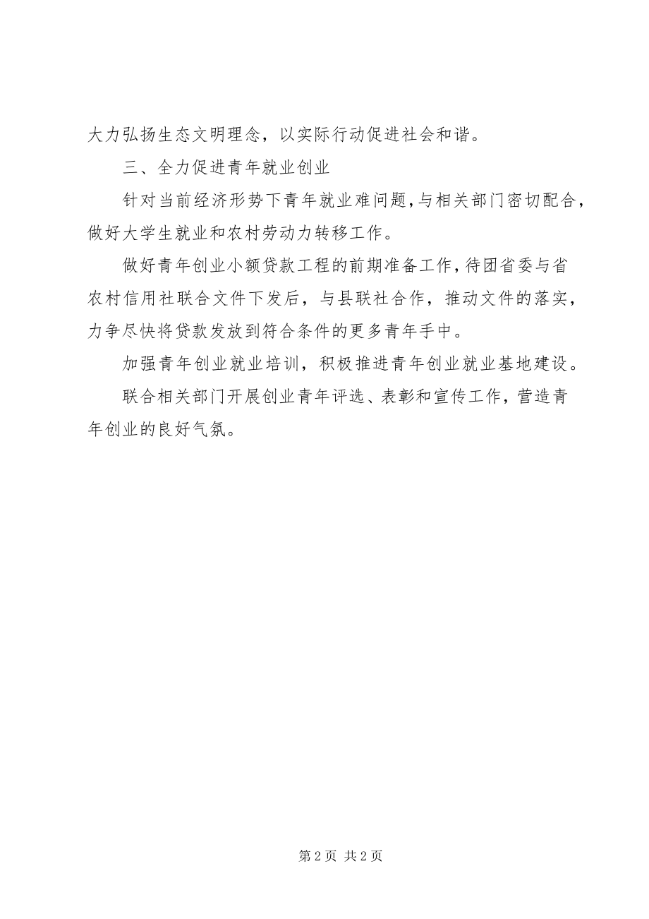 2023年县团委工作思路.docx_第2页