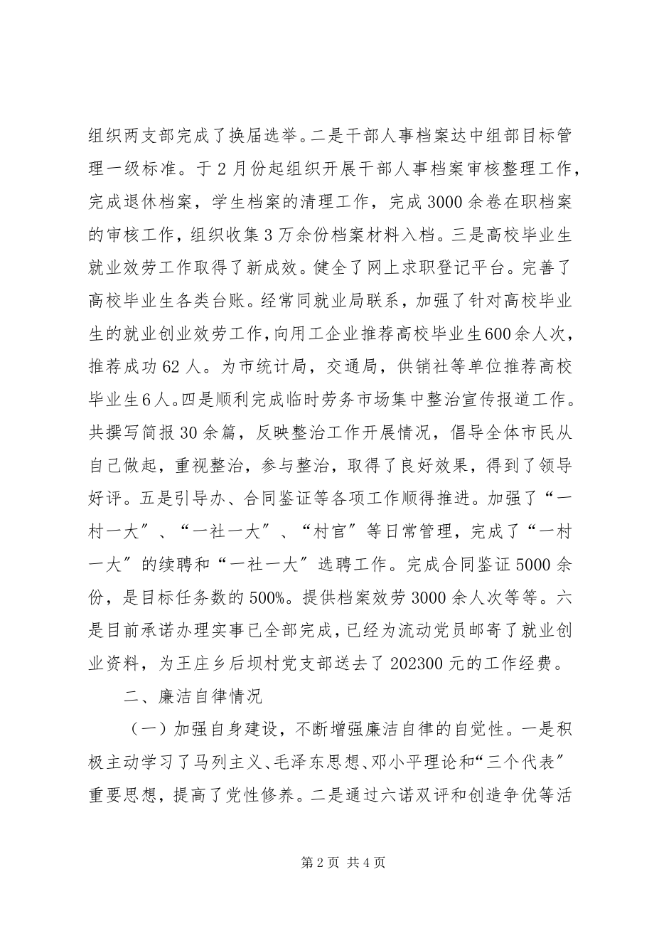 2023年流动党员履职工作汇报.docx_第2页