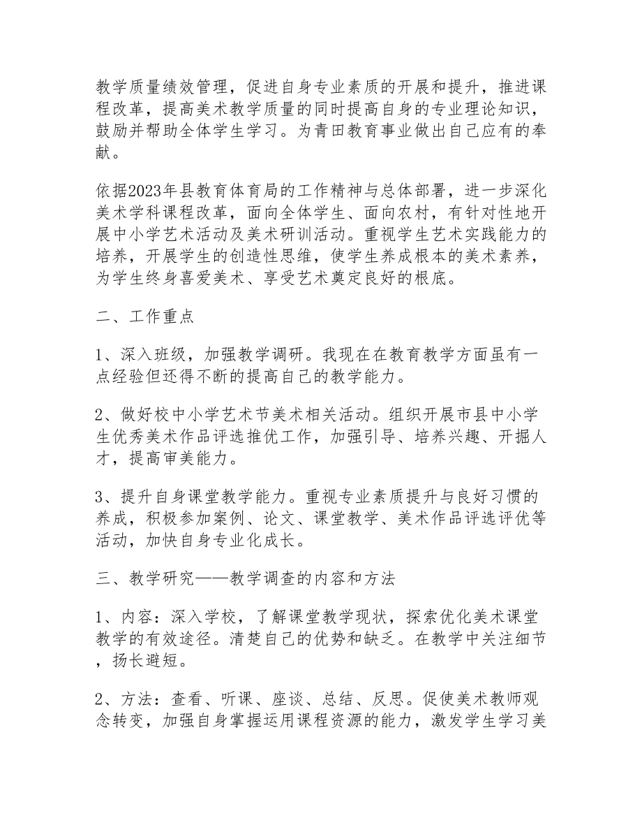 2023年最新关于教师个人专业成长总结多篇.doc_第2页