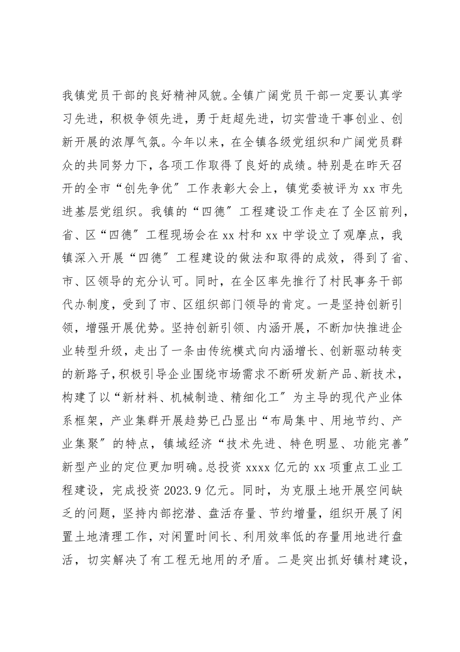 2023年党委书记七一表彰大会演讲稿.docx_第2页