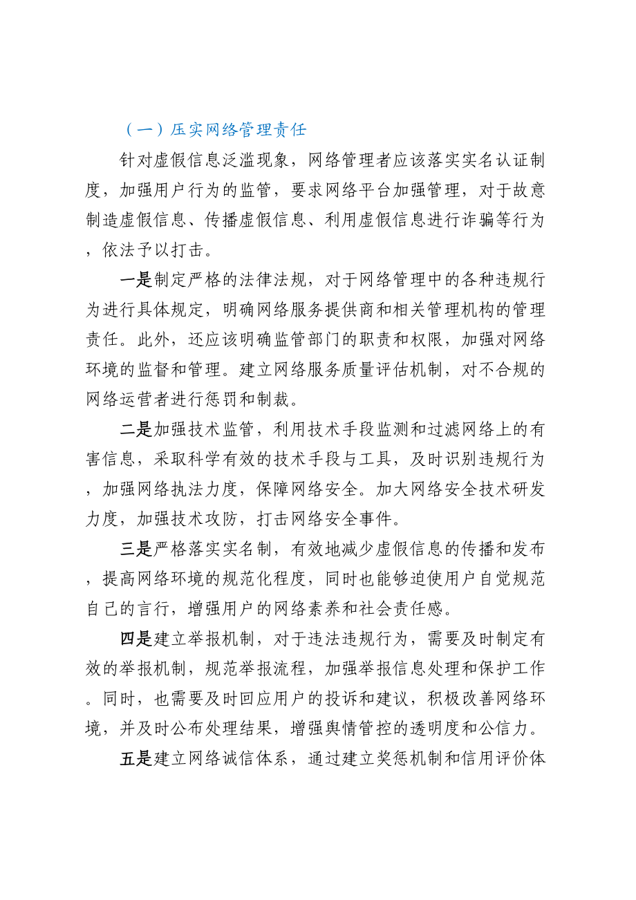 网络正能量内容存在问题及建议 .docx_第2页