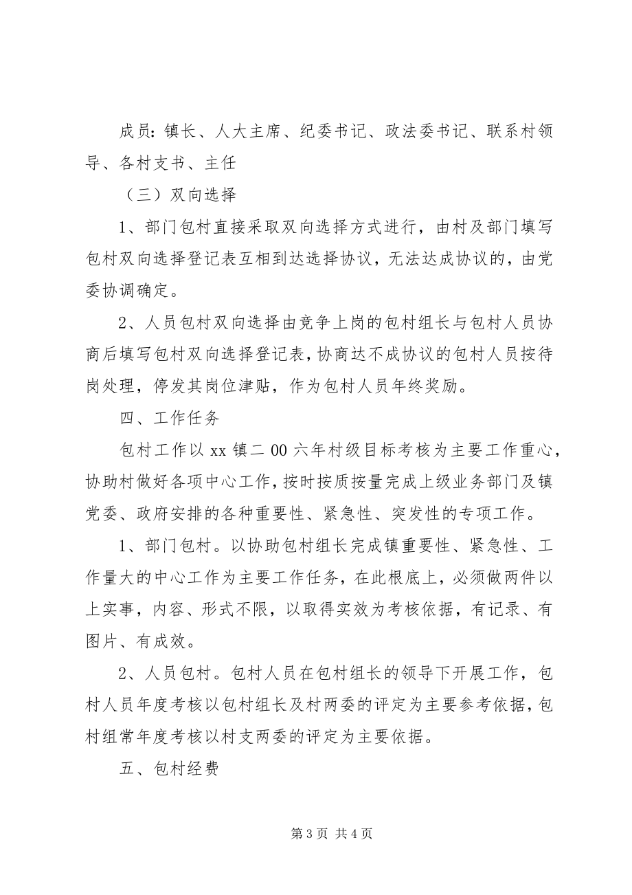 2023年乡镇实行干部包村工作竞争上岗双向选择的实施方案.docx_第3页