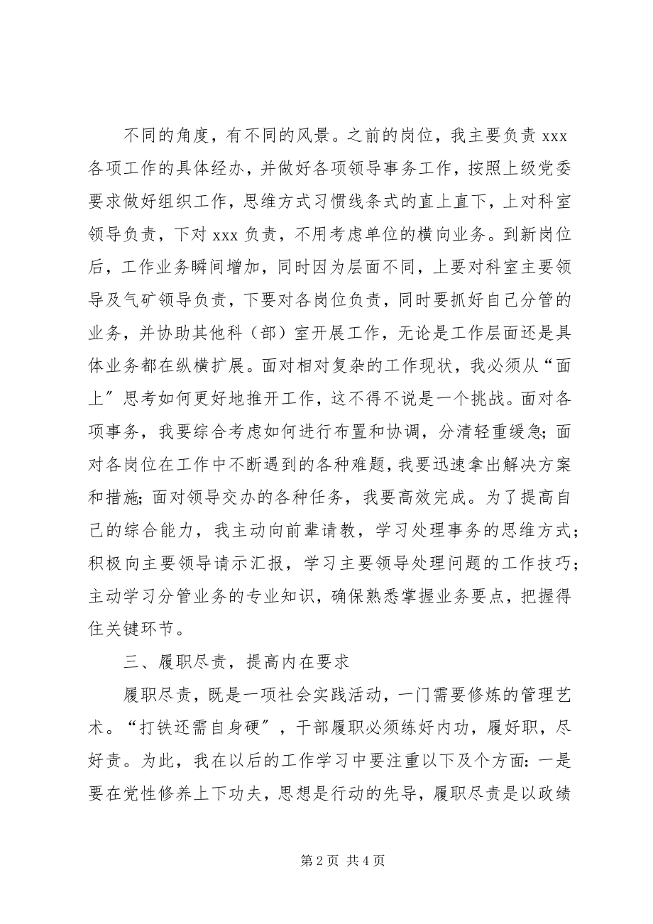 2023年换角度换观念融角色履职心得体会.docx_第2页