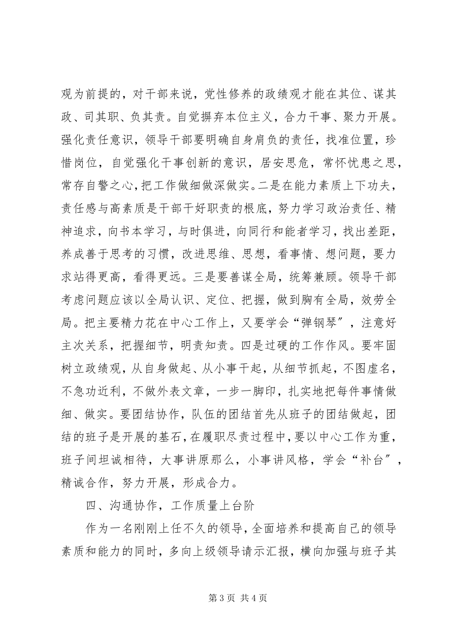 2023年换角度换观念融角色履职心得体会.docx_第3页