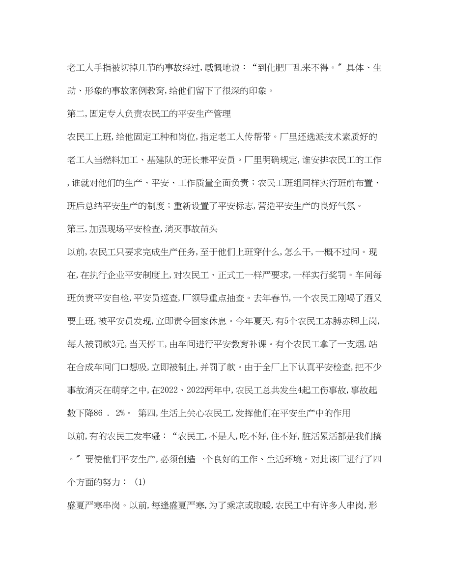 2023年《安全管理论文》之浅述抓好农民工的安全生产管理.docx_第2页