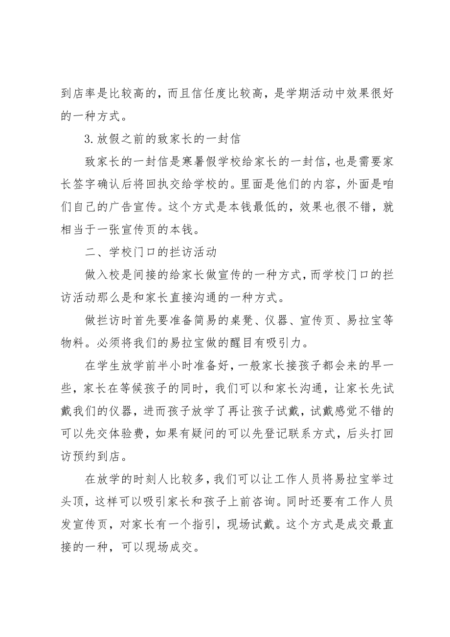 2023年促进到店经验介绍.docx_第2页