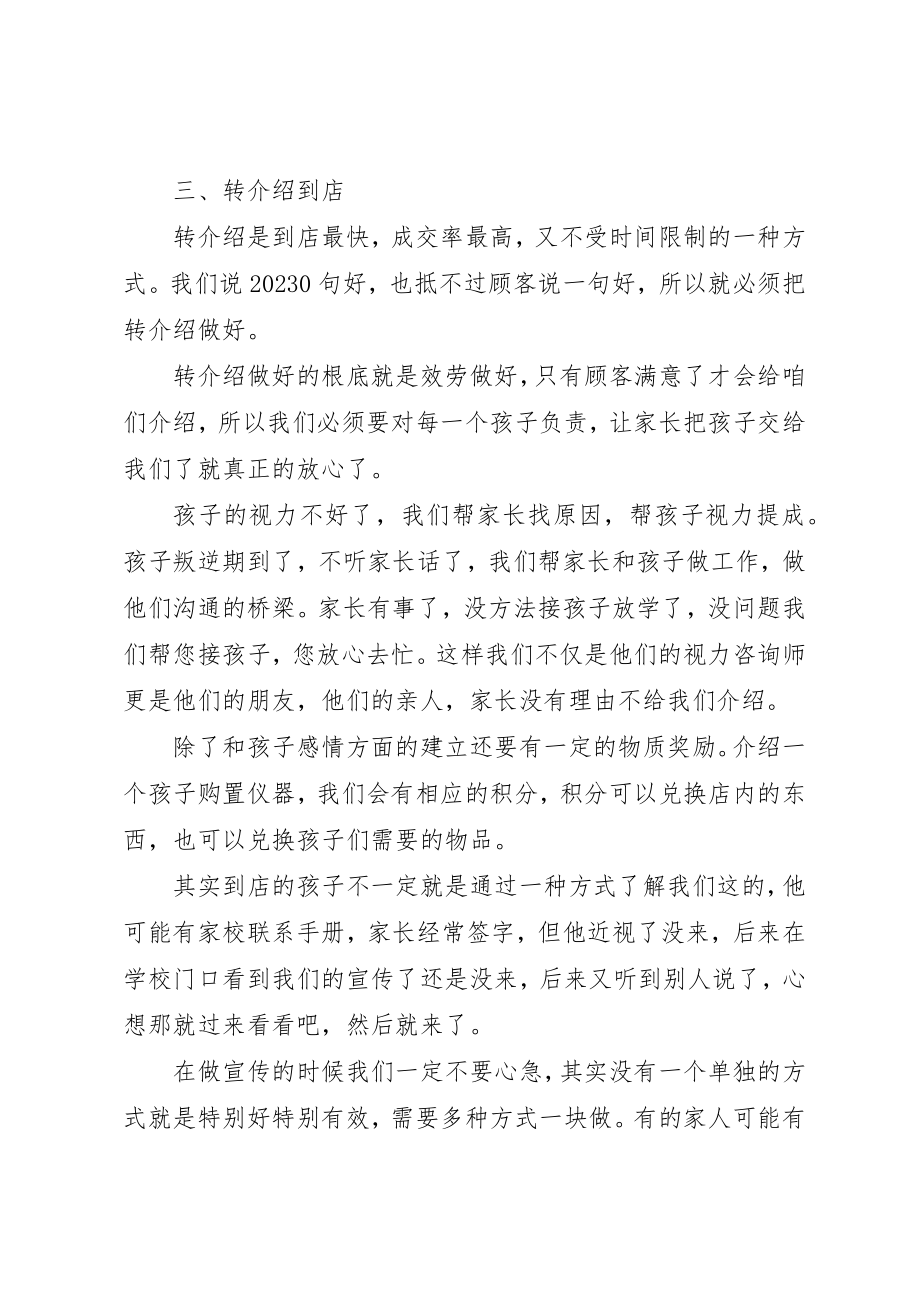 2023年促进到店经验介绍.docx_第3页