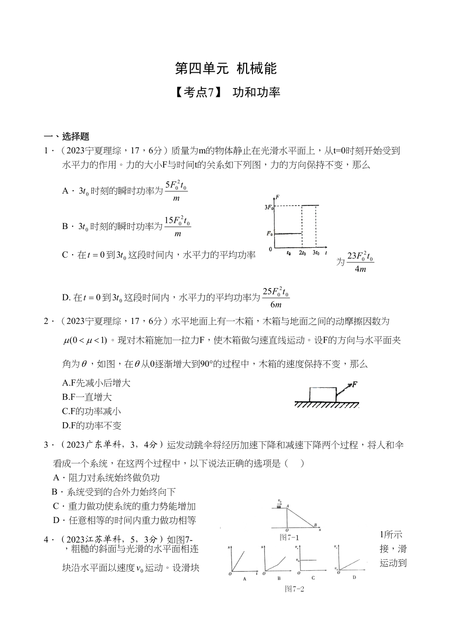 2023年高考物理真题对点精练精析功和功率doc高中物理.docx_第1页