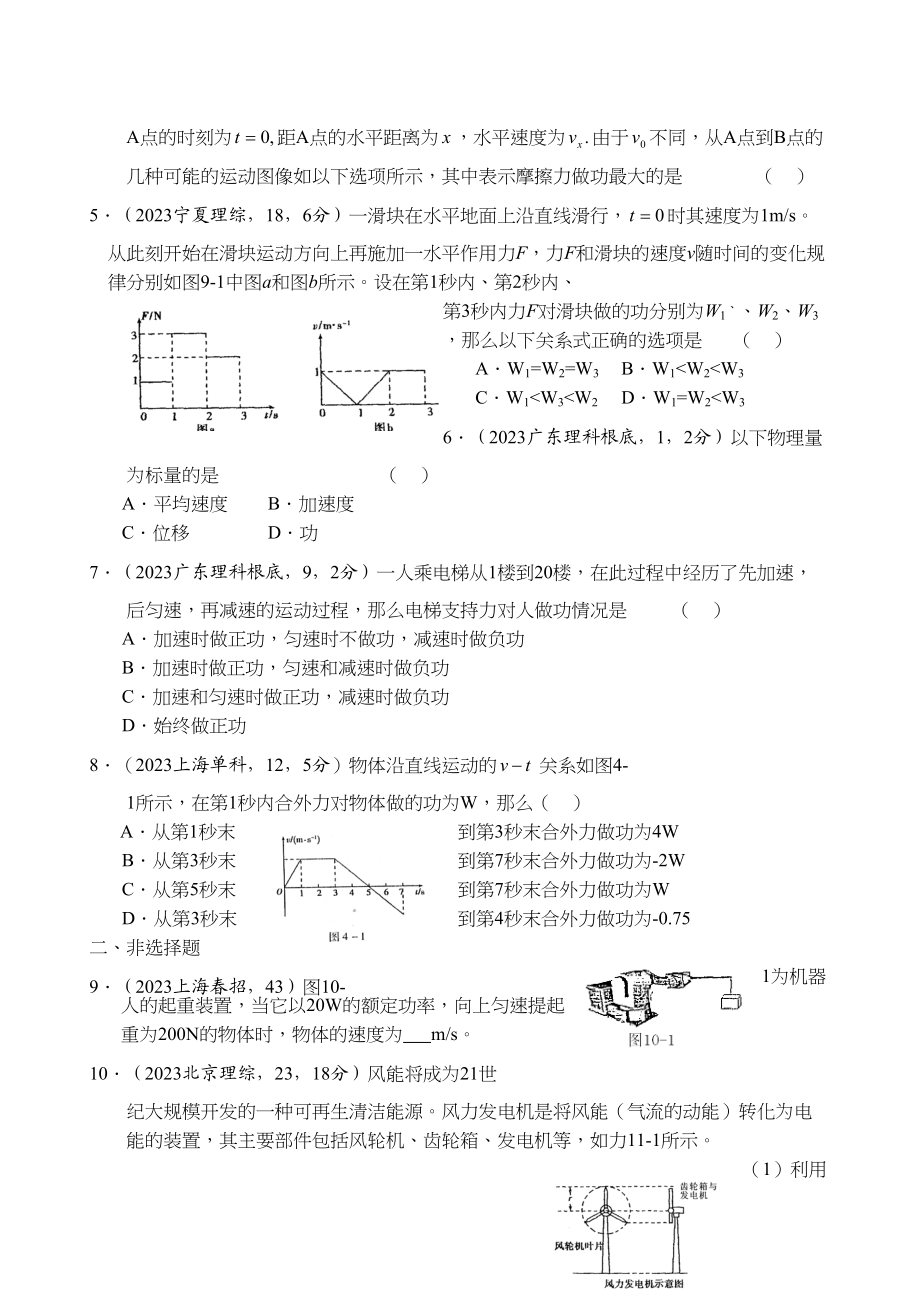 2023年高考物理真题对点精练精析功和功率doc高中物理.docx_第2页