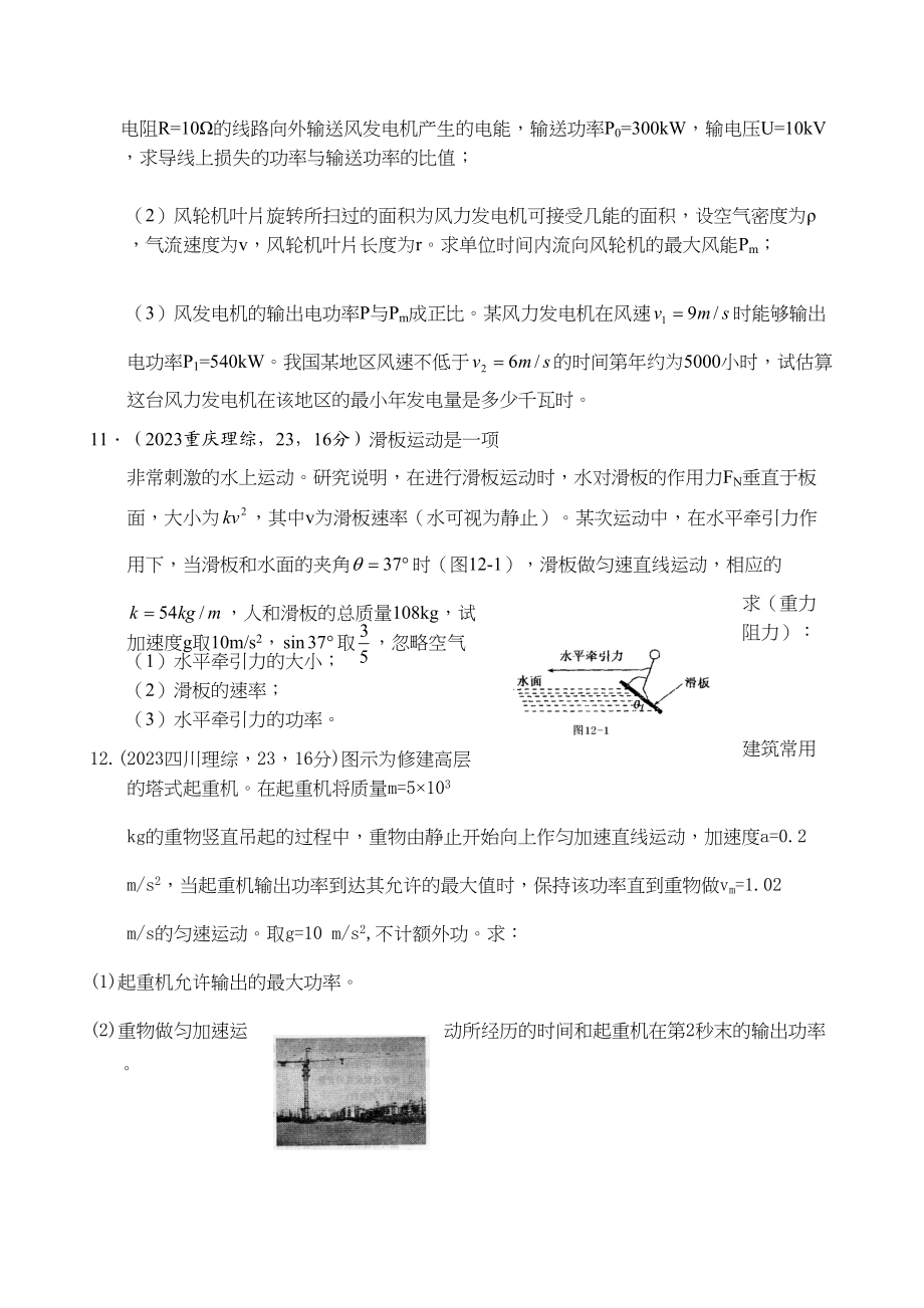 2023年高考物理真题对点精练精析功和功率doc高中物理.docx_第3页