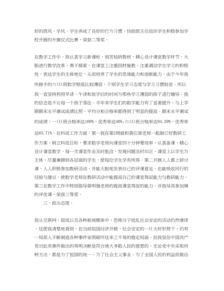 2023年教师思想汇报1500字3篇.docx_第2页