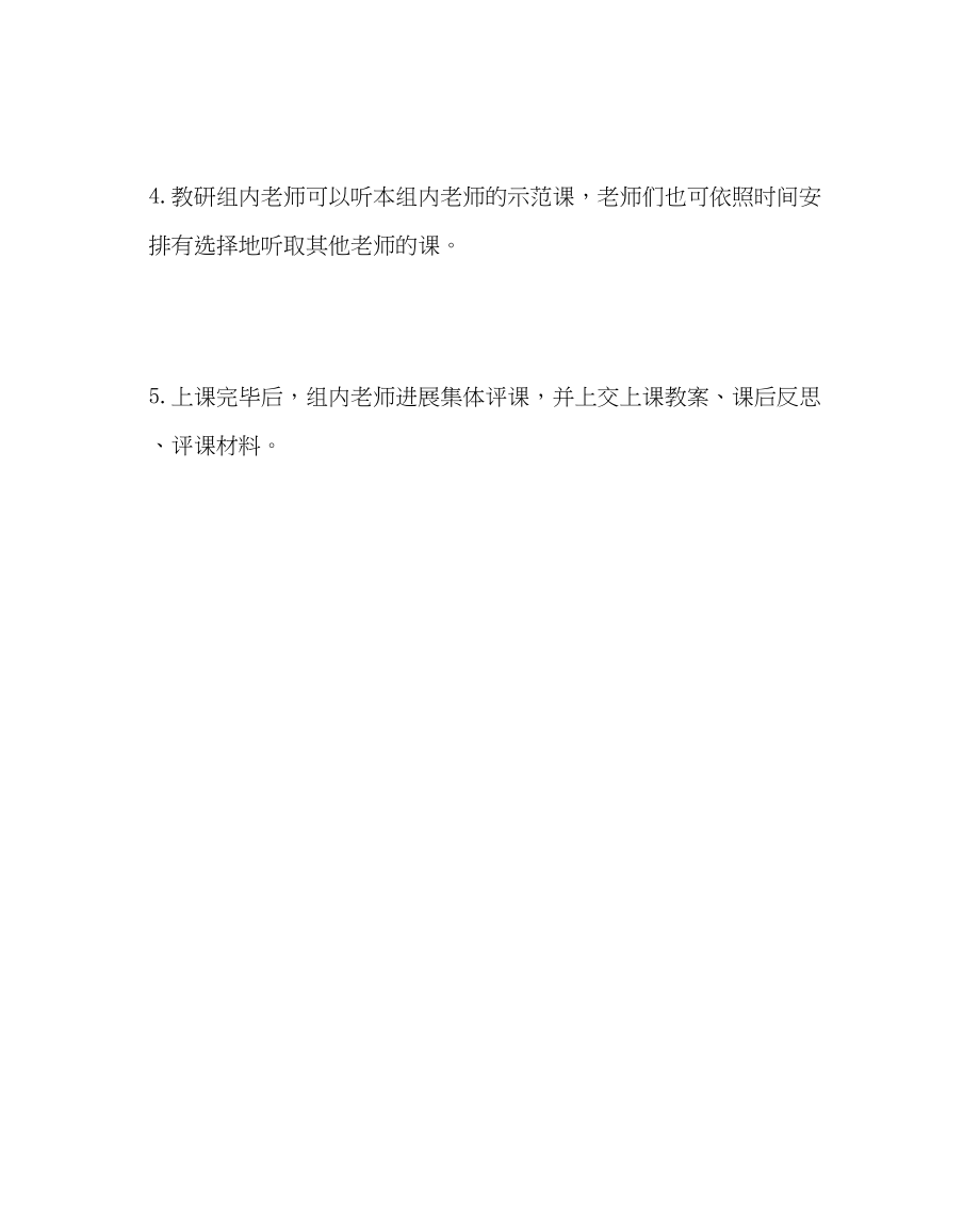 2023年教务处骨干教师示范课方案.docx_第3页