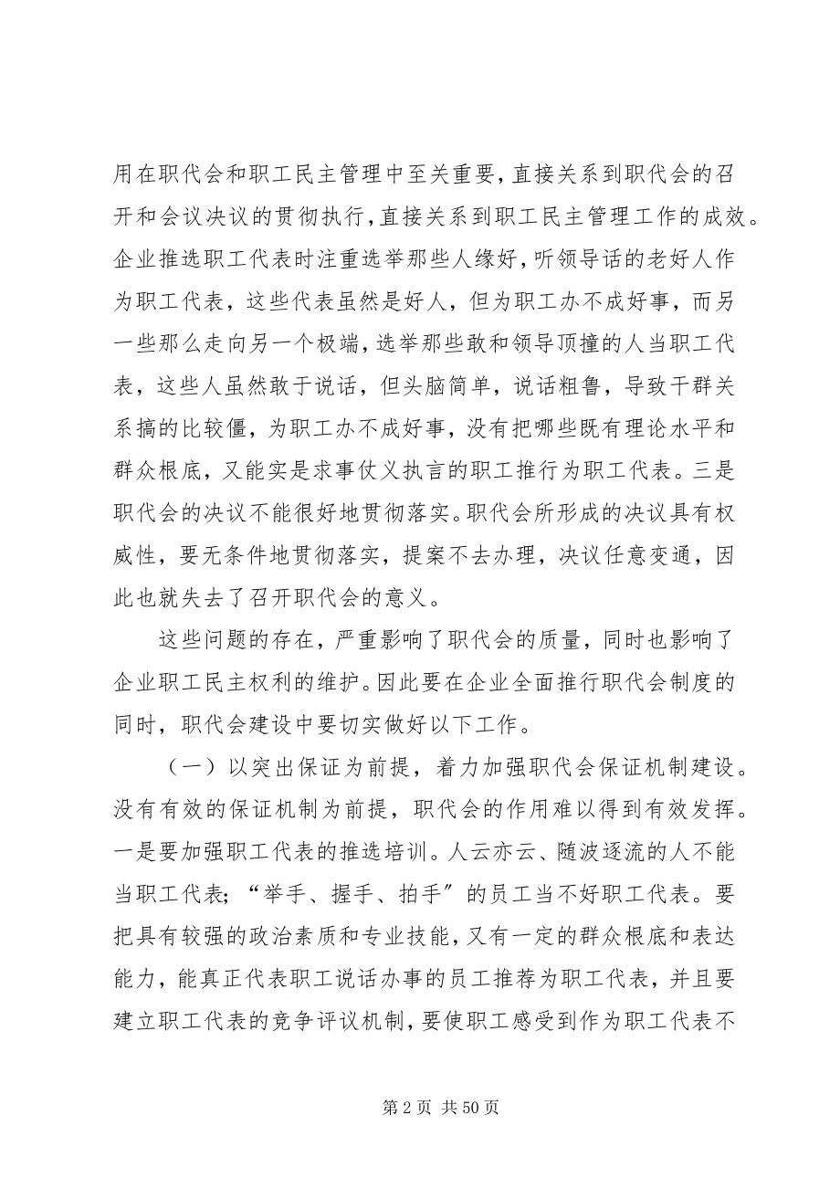 2023年浅谈企业民主管理中存在的问题及对策.docx_第2页