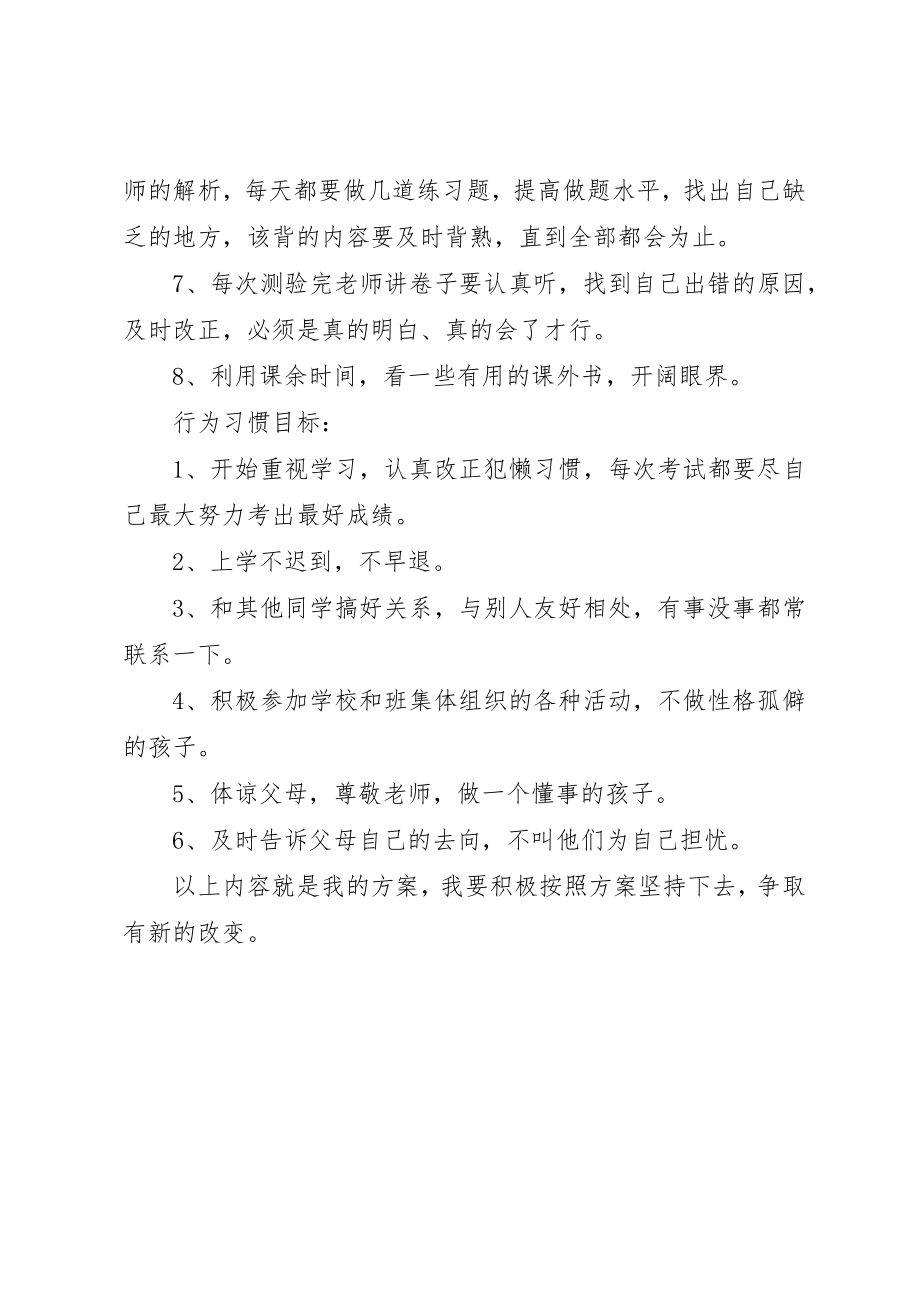 2023年初一开学个人学习计划.docx_第2页