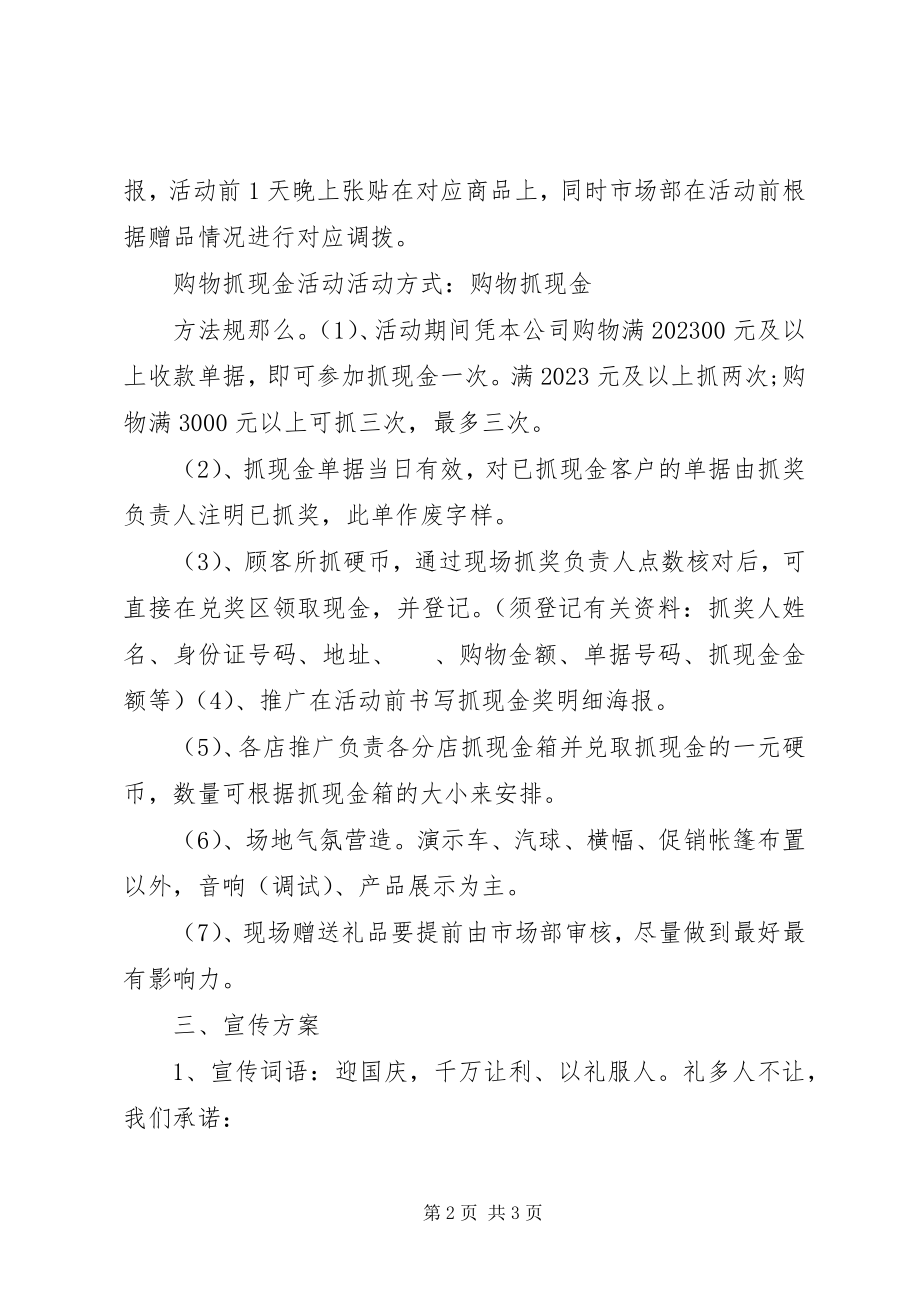 2023年企业迎国庆活动方案.docx_第2页