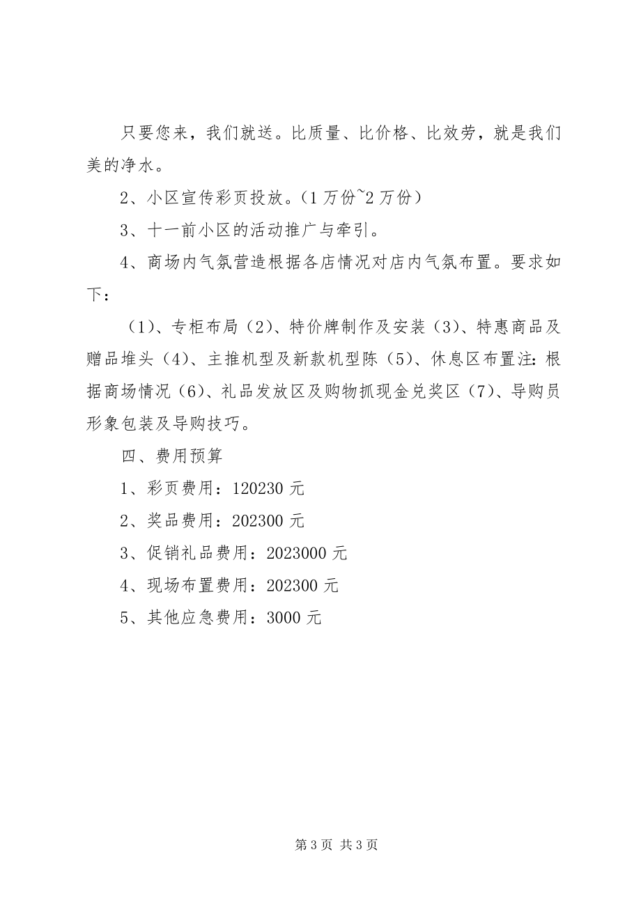 2023年企业迎国庆活动方案.docx_第3页