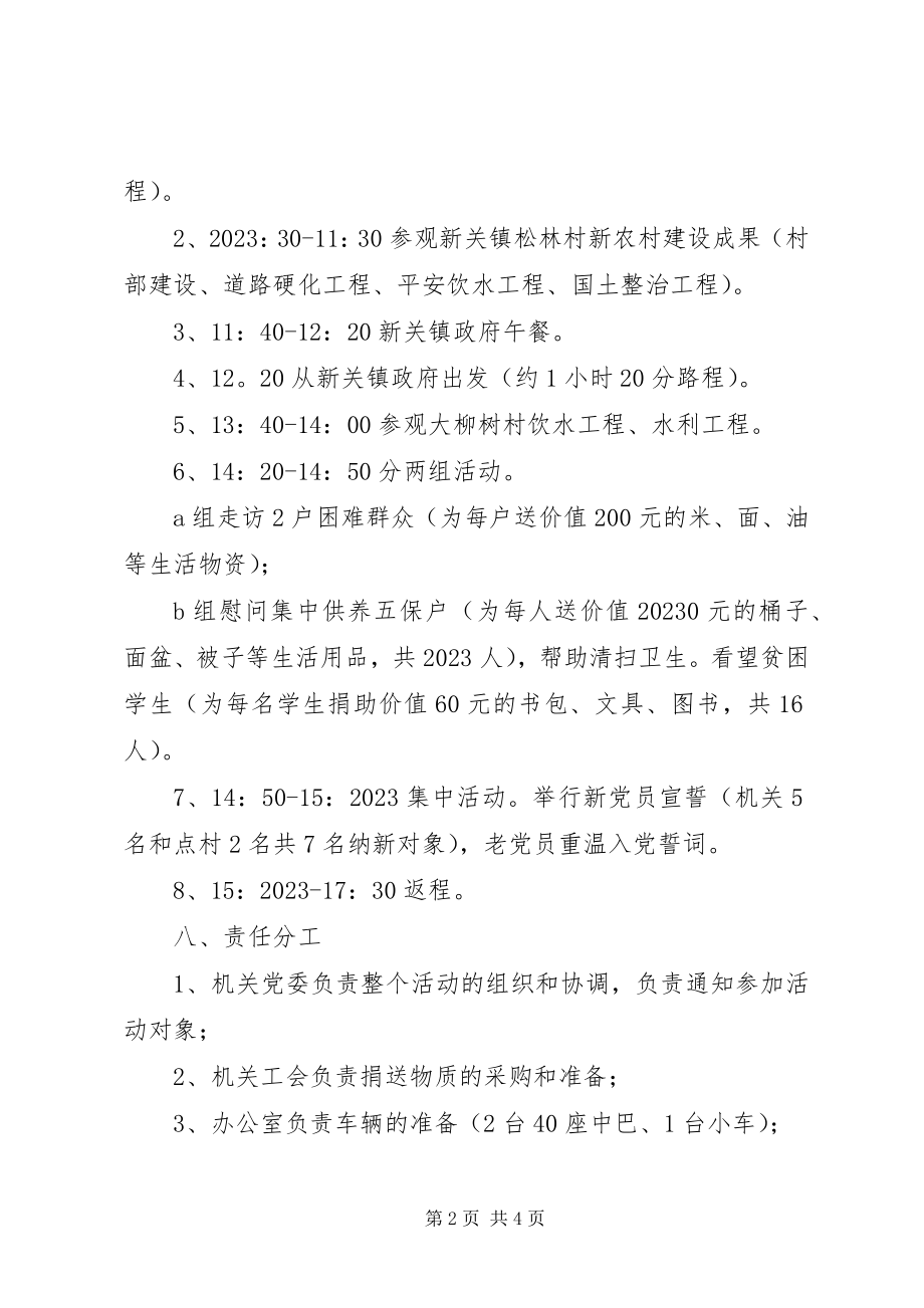 2023年七一党员活动方案.docx_第2页