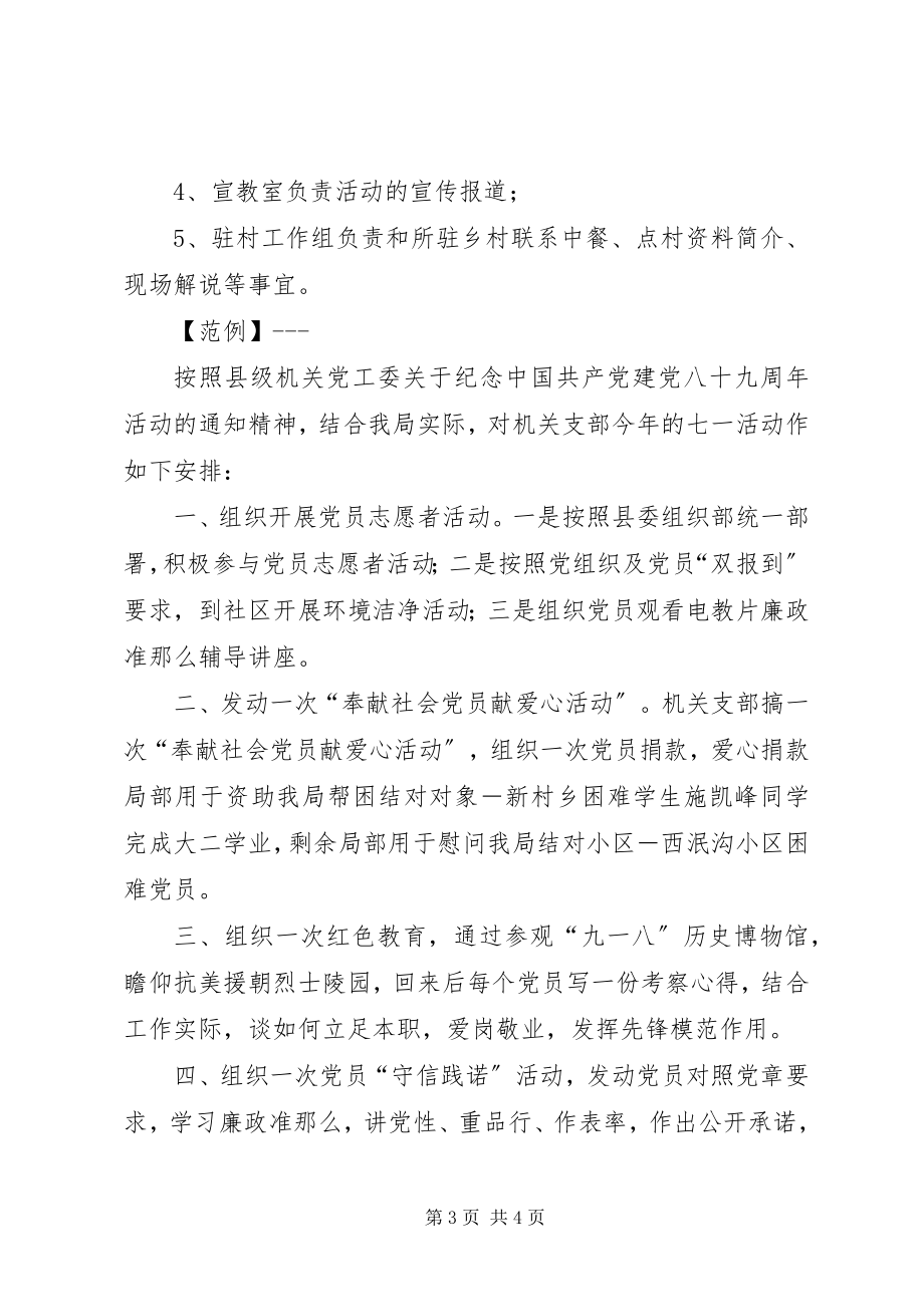 2023年七一党员活动方案.docx_第3页