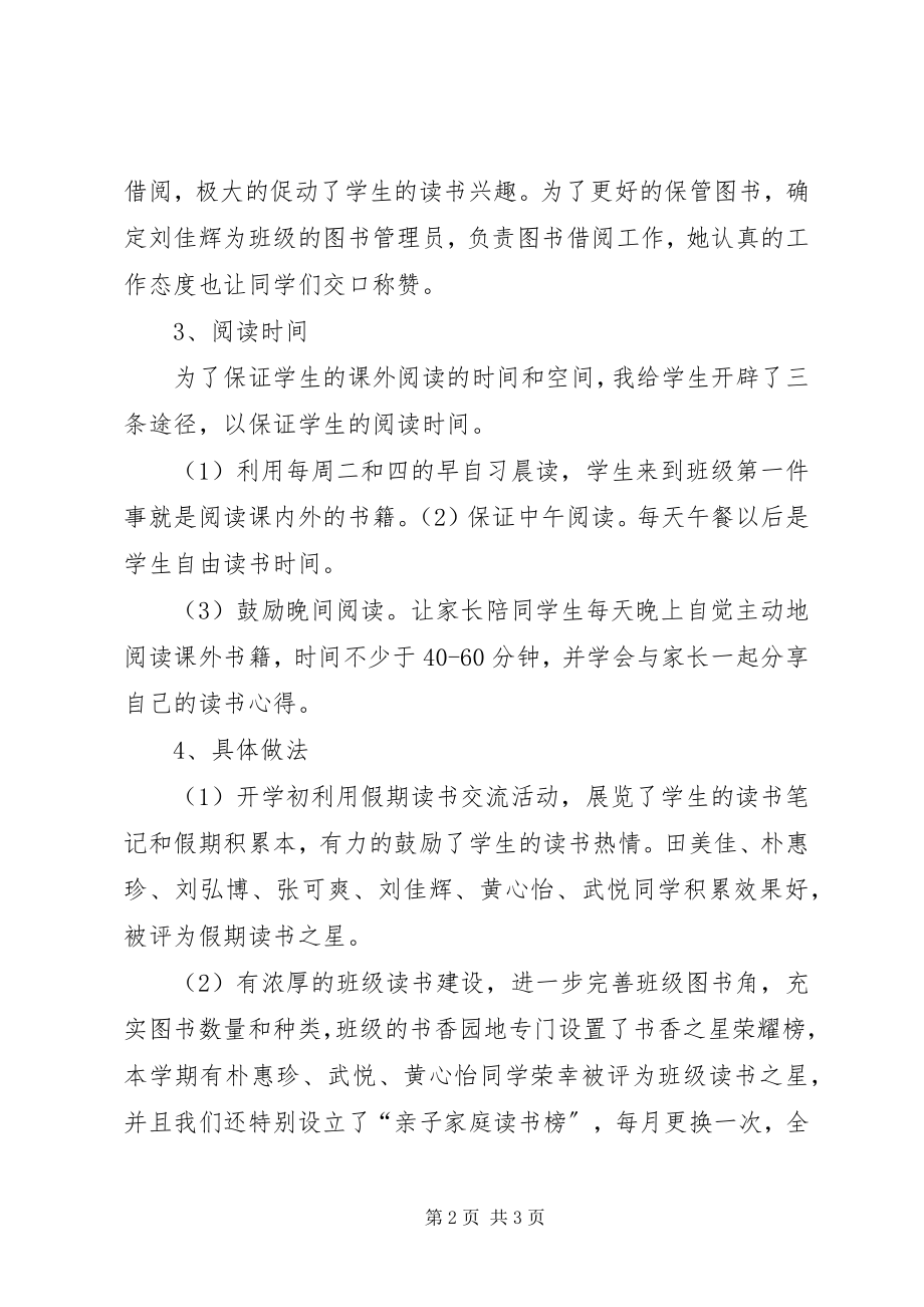 2023年建设“书香班级”活动总结.docx_第2页