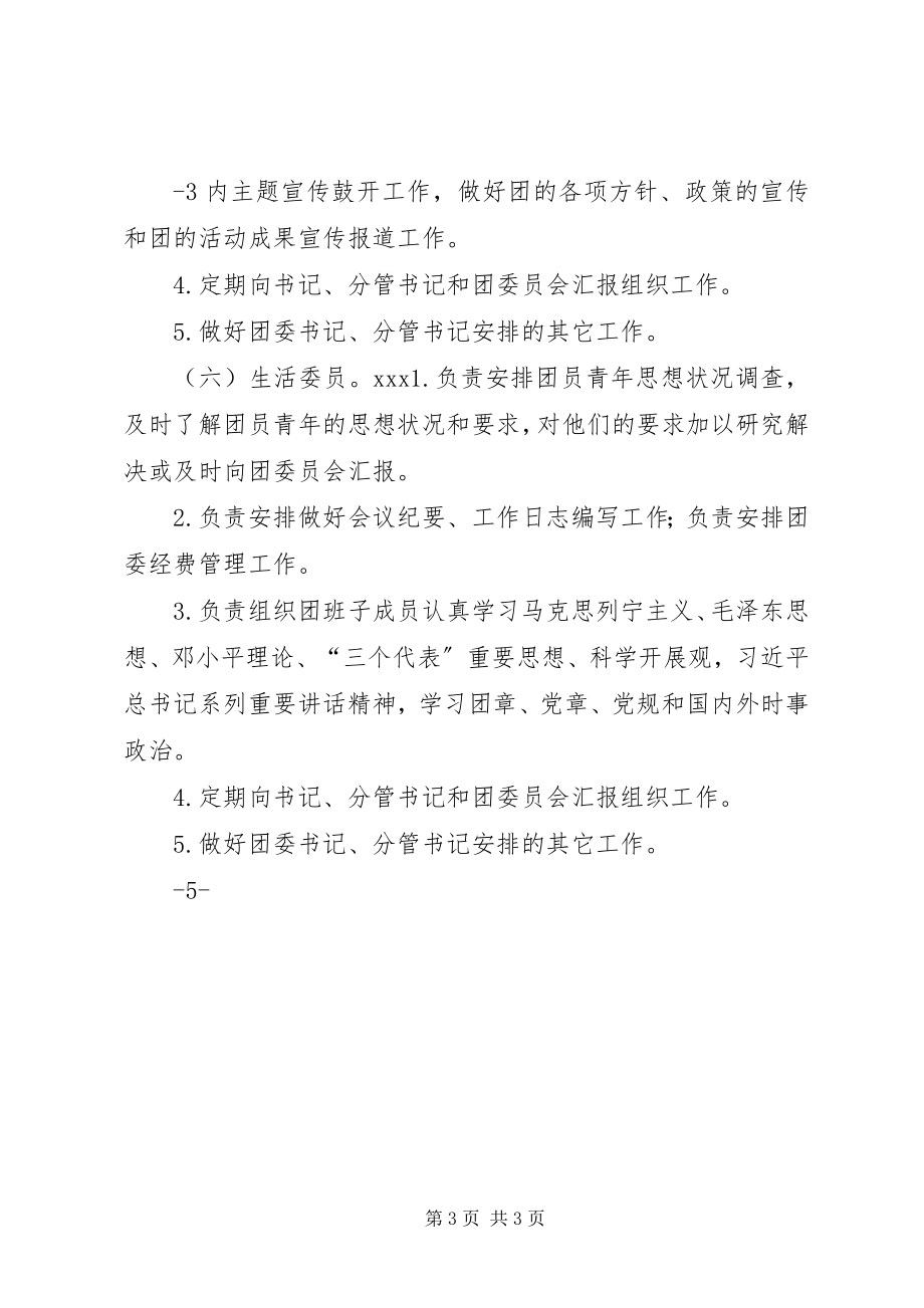 2023年局团委职责分工.docx_第3页