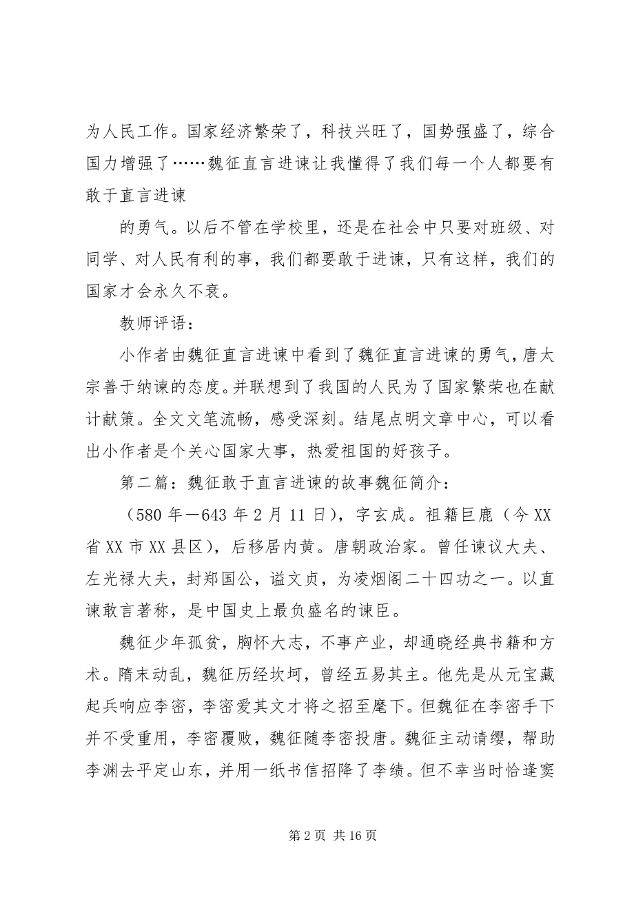 2023年《魏征直言进谏》读后感.docx_第2页