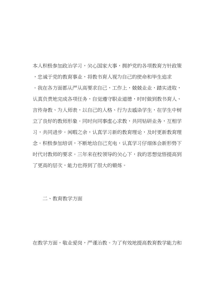 2023年特岗教师骨干教师个人总结.docx_第2页