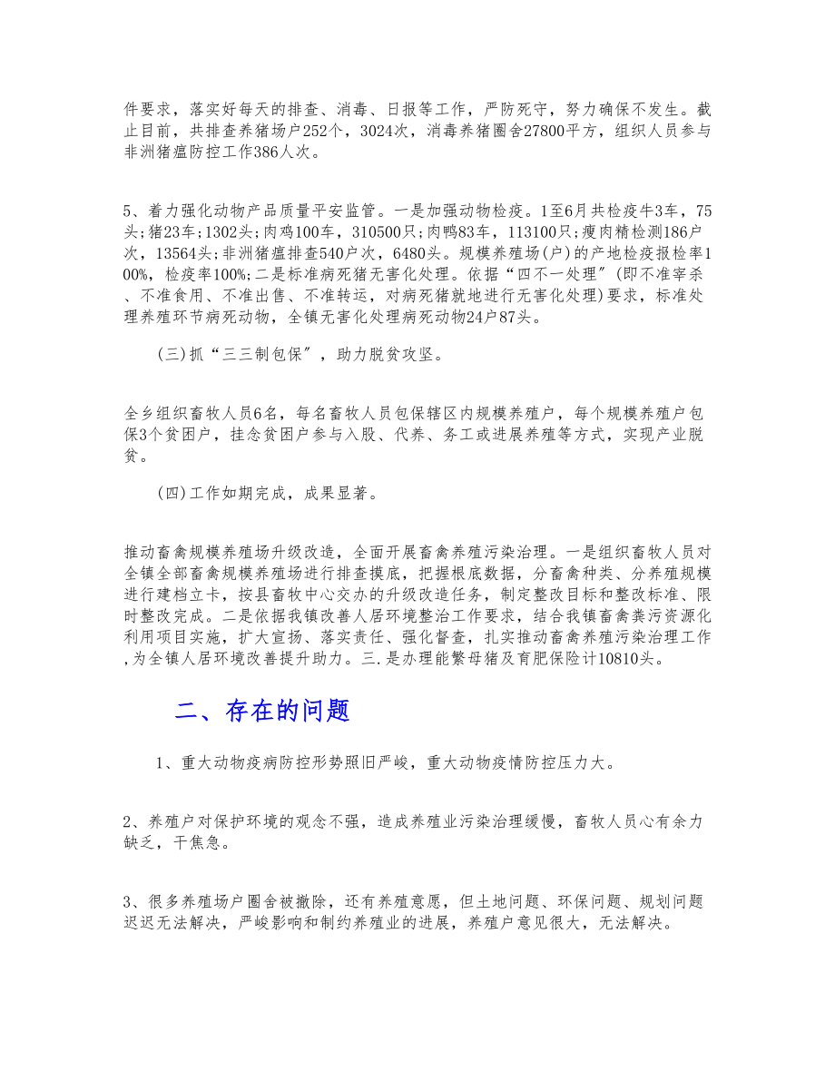 2023年畜牧兽医水产站上半年工作总结及下半年工作计划.doc_第2页