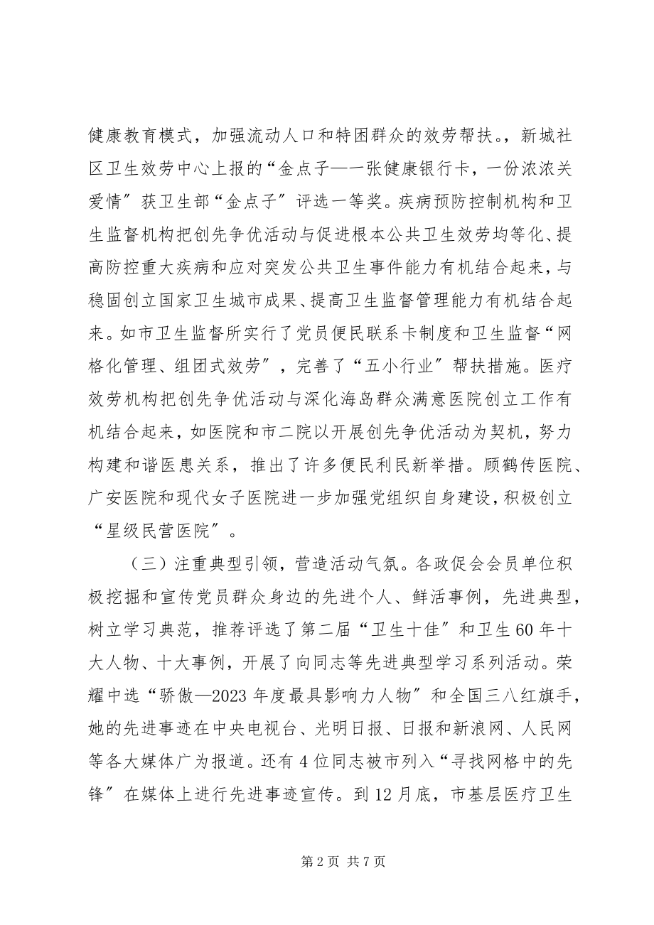 2023年卫生政促会工作总结.docx_第2页