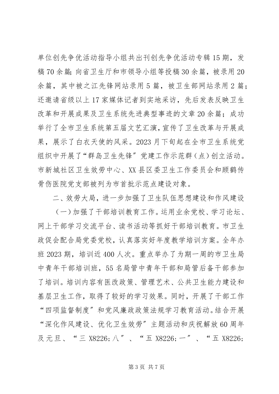 2023年卫生政促会工作总结.docx_第3页