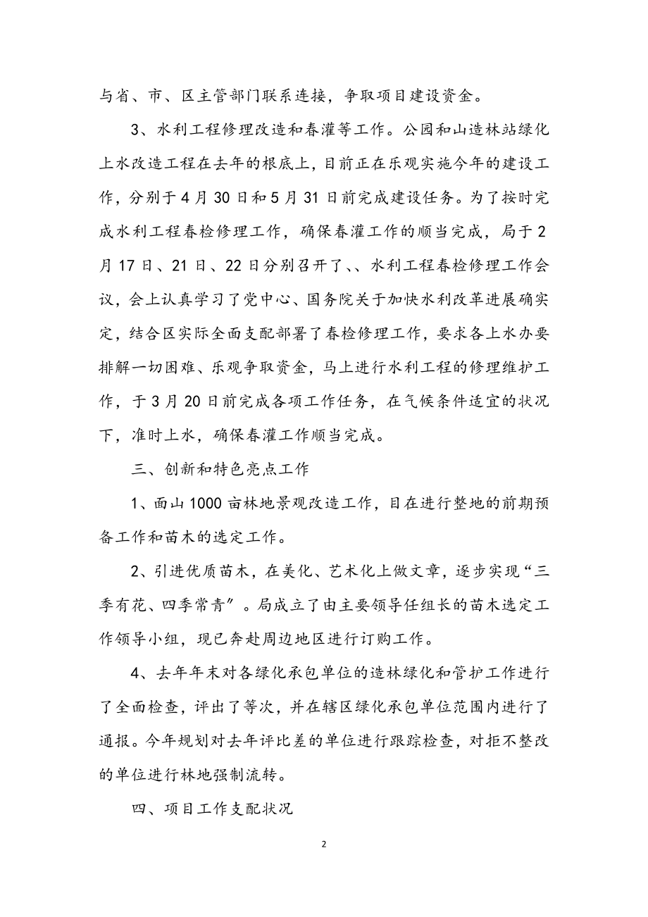 2023年林业局计划经济情况汇报.docx_第2页