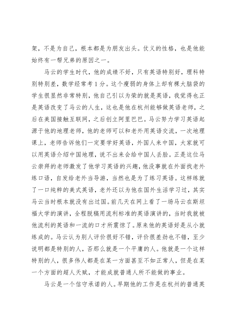 2023年成功人士传记的读后感新编.docx_第2页