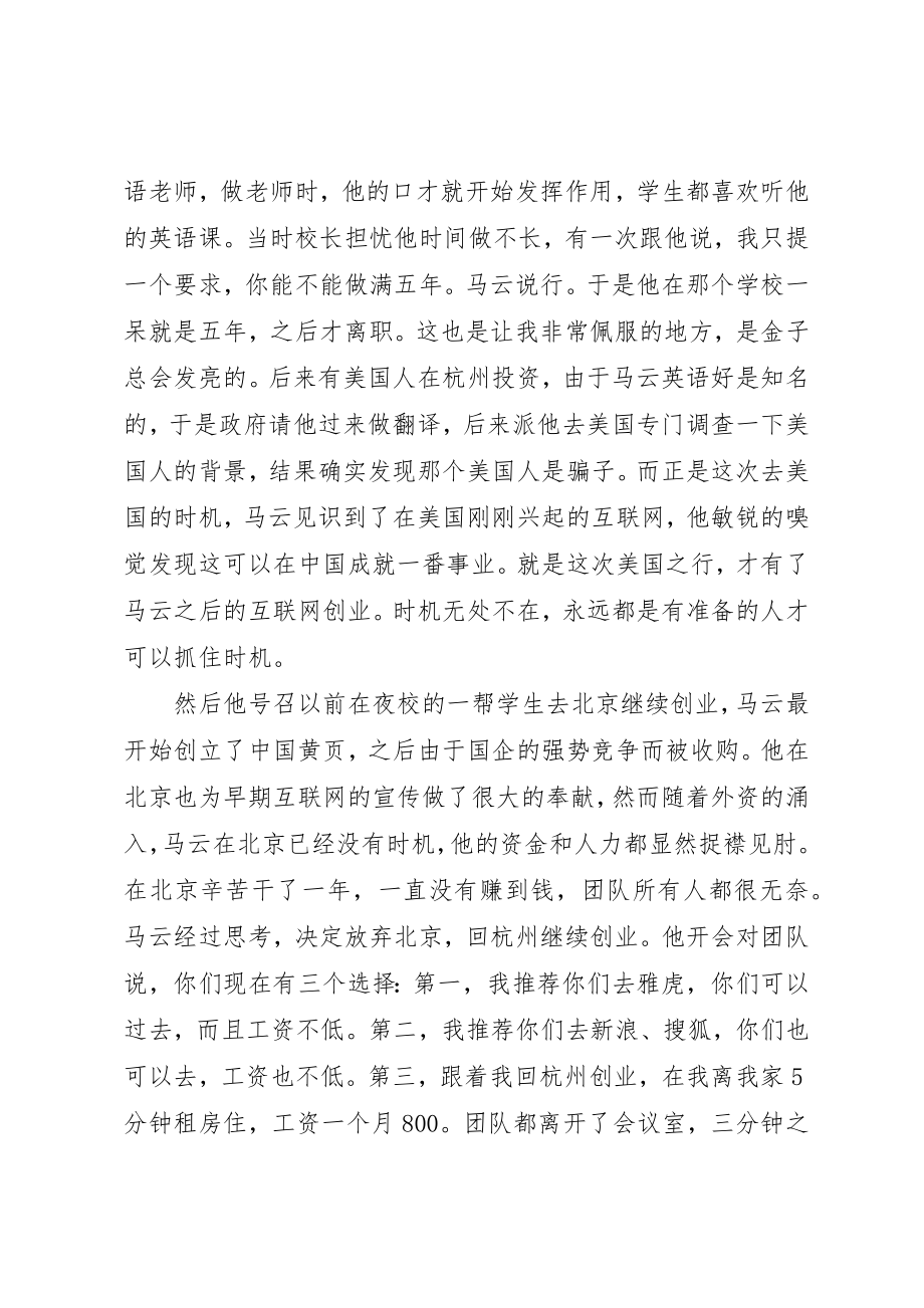 2023年成功人士传记的读后感新编.docx_第3页