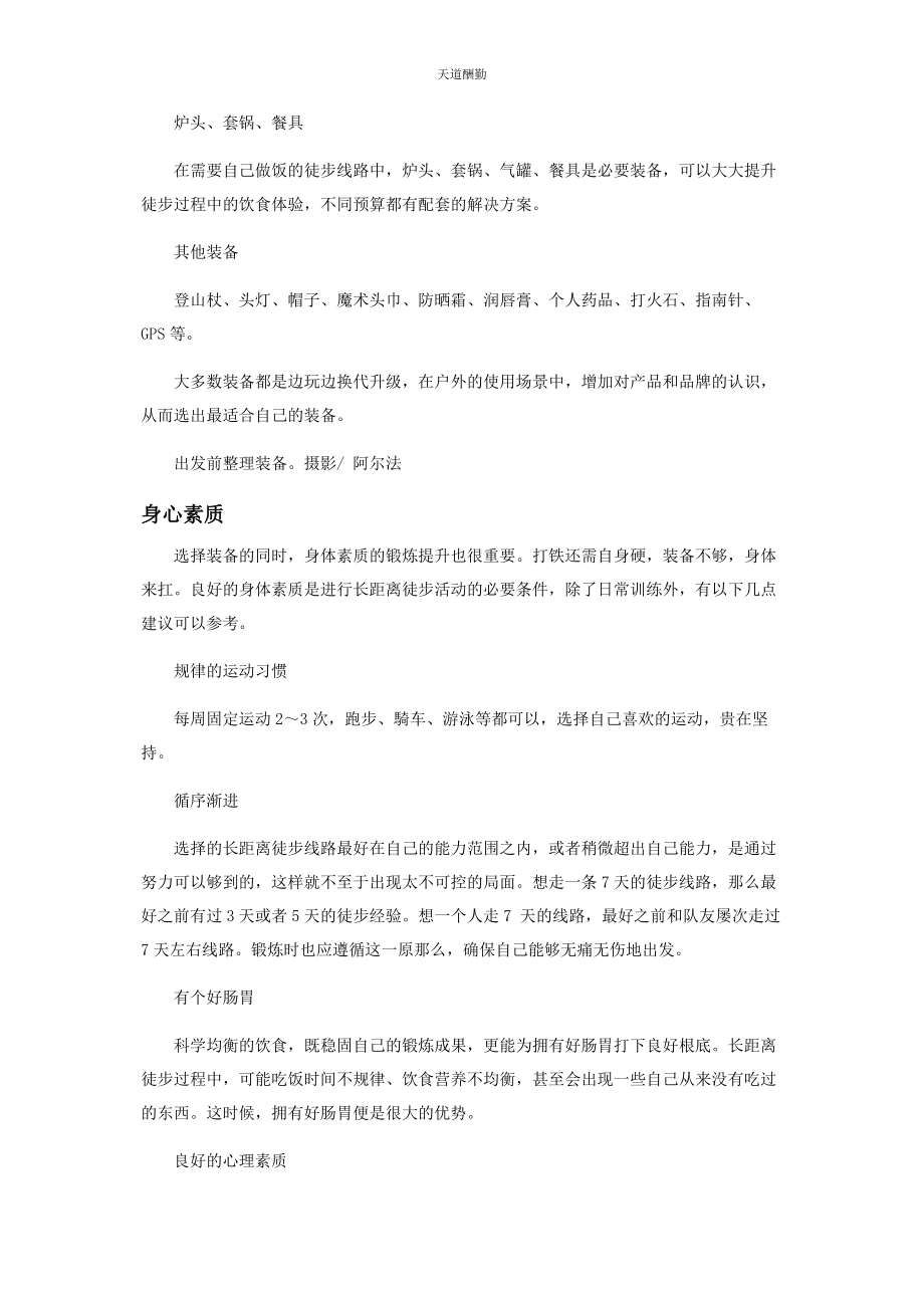 2023年比远方更远.docx_第3页