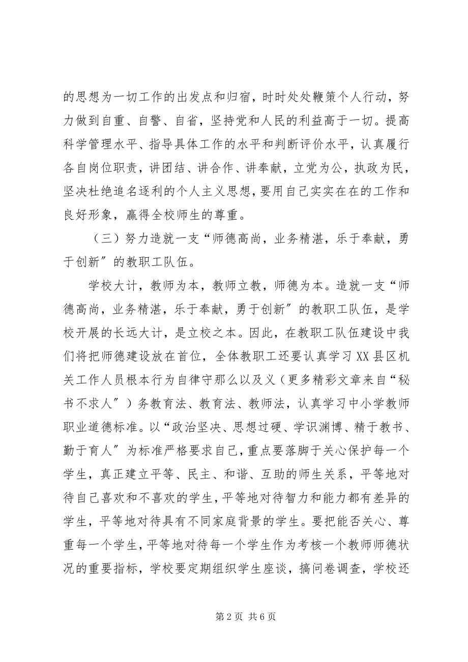 2023年教育行风民主评议活动实施方案.docx_第2页