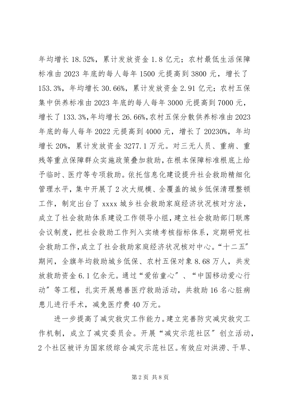 2023年民政十二五工作总结.docx_第2页